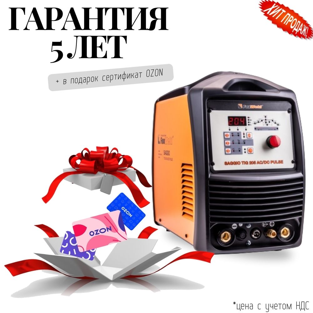 Аппарат аргонодуговой сварки FoxWeld SAGGIO TIG 205 AC/DC PULSE